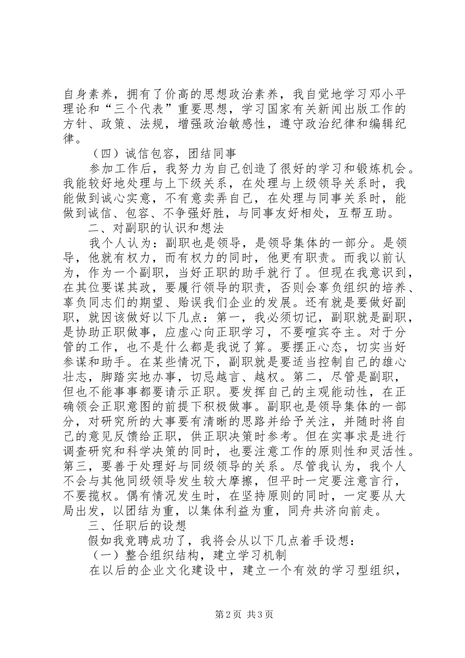 企业政工处副处长竞聘演讲稿_第2页