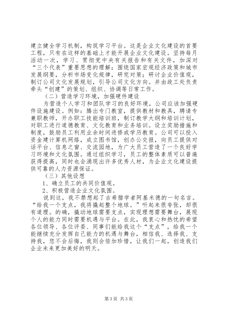 企业政工处副处长竞聘演讲稿_第3页
