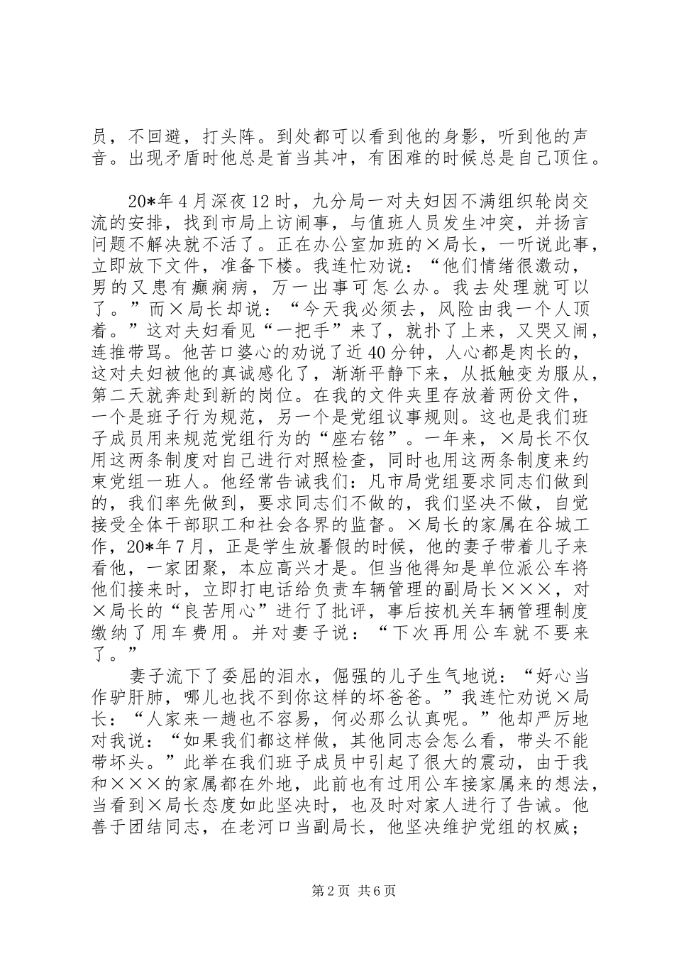 地税局局长先进事迹演讲稿_第2页