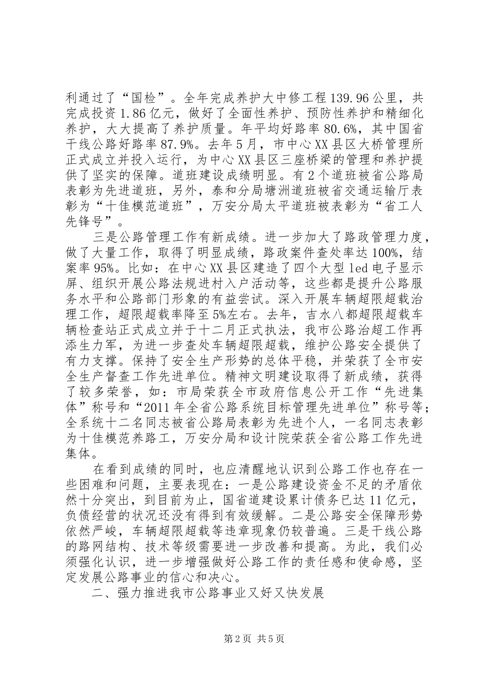 副市长在公路工作会发言_第2页