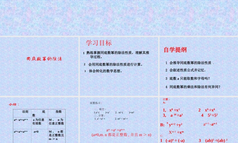 八年级数学同底数幂的除法课件4 新课标 人教版 课件