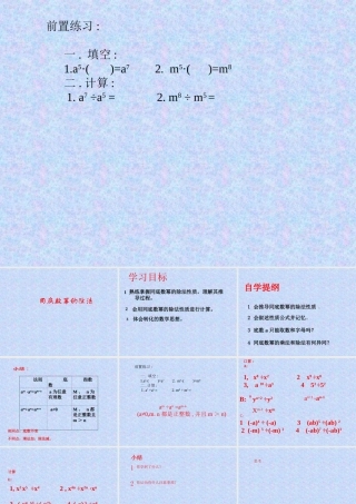 八年级数学同底数幂的除法课件4 新课标 人教版 课件