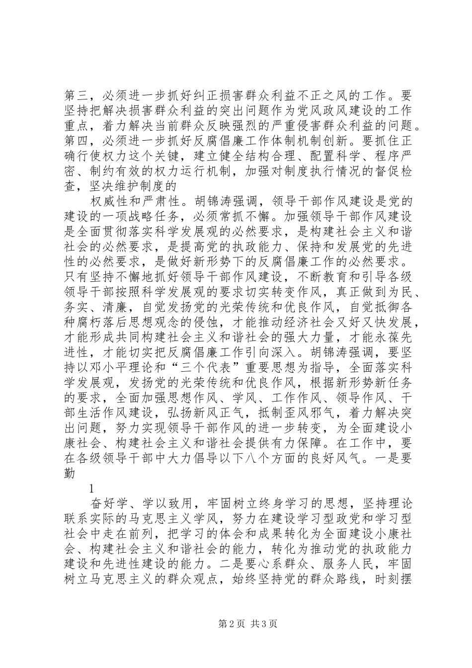 胡总总书记在中纪委七次全会上的重要讲话_第2页