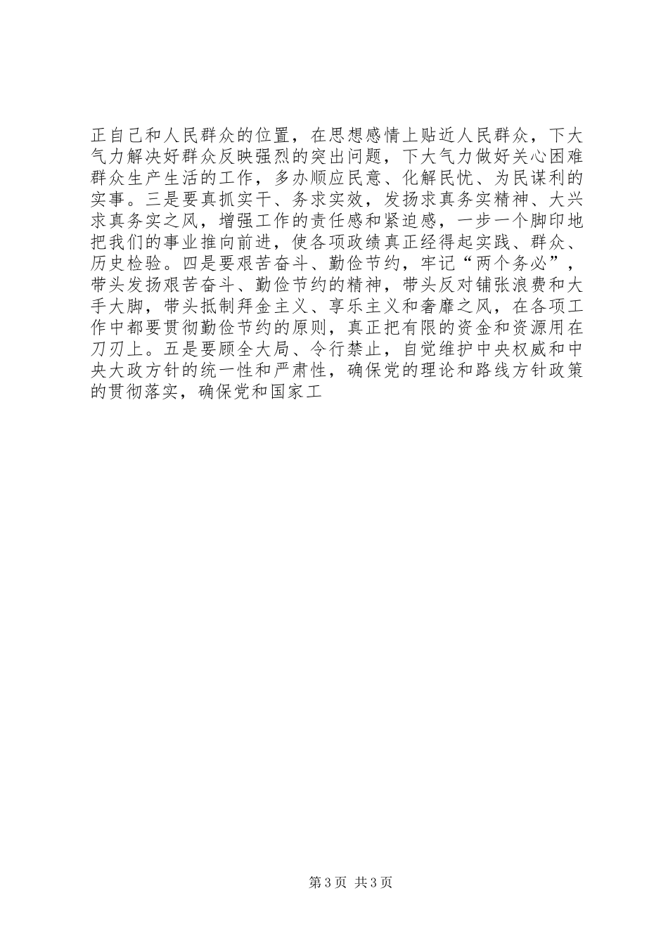 胡总总书记在中纪委七次全会上的重要讲话_第3页