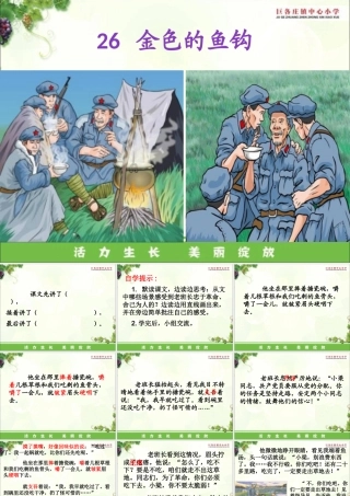 26金色的鱼钩