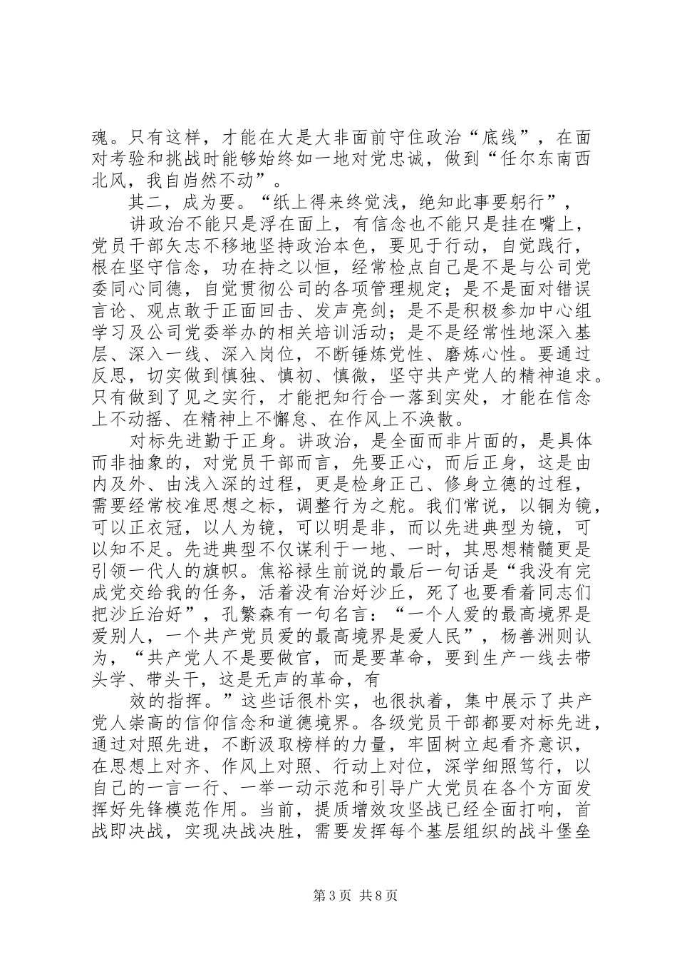 在市委“两学一做”专题研讨会上的发言提纲_第3页