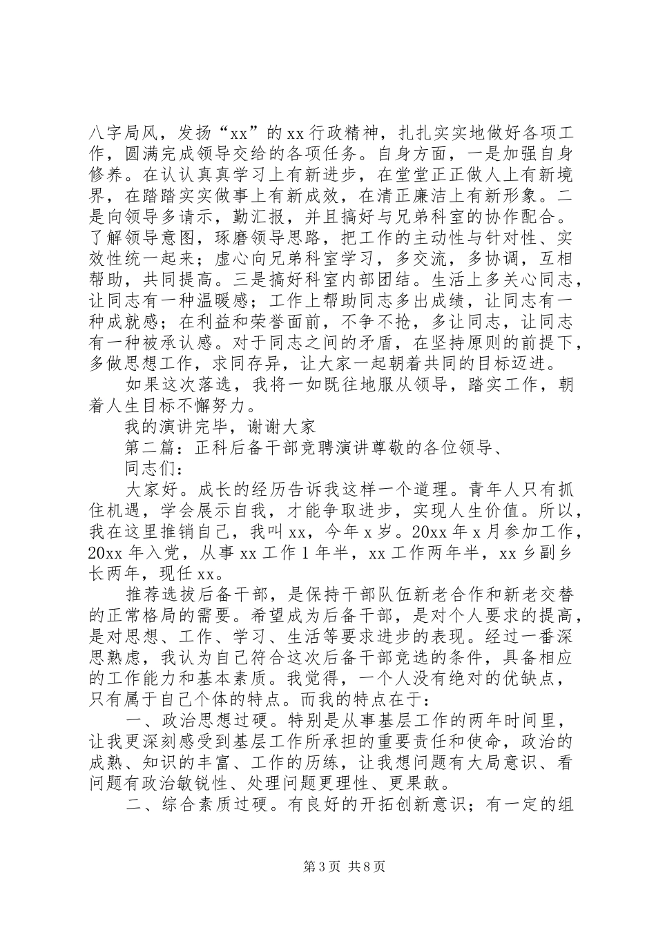 正科竞聘演讲稿_第3页