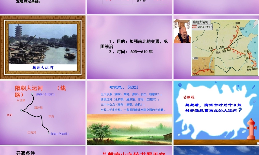 中学七年级历史下册 第1课 繁荣一时的隋朝课件1 新人教版 课件