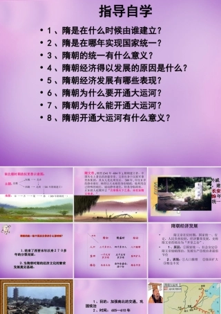 中学七年级历史下册 第1课 繁荣一时的隋朝课件1 新人教版 课件