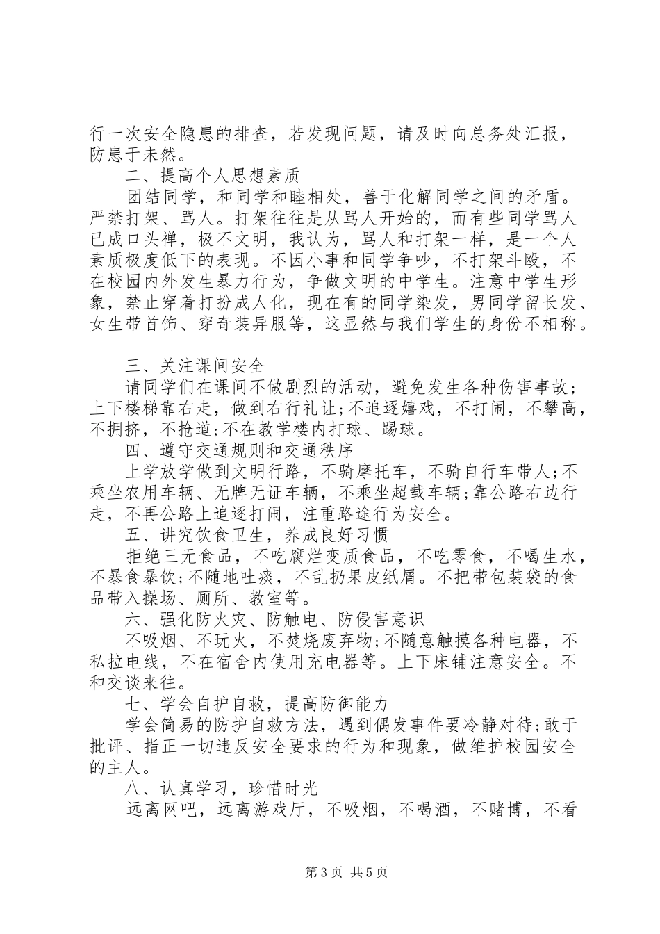 安全教育日校长讲话3篇_第3页