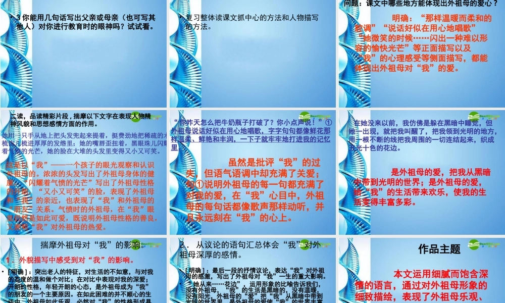 七年级语文下册(童年的朋友)课件 苏教版 课件