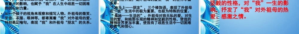 七年级语文下册(童年的朋友)课件 苏教版 课件