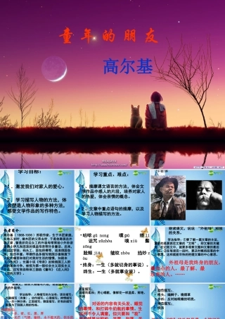 七年级语文下册(童年的朋友)课件 苏教版 课件