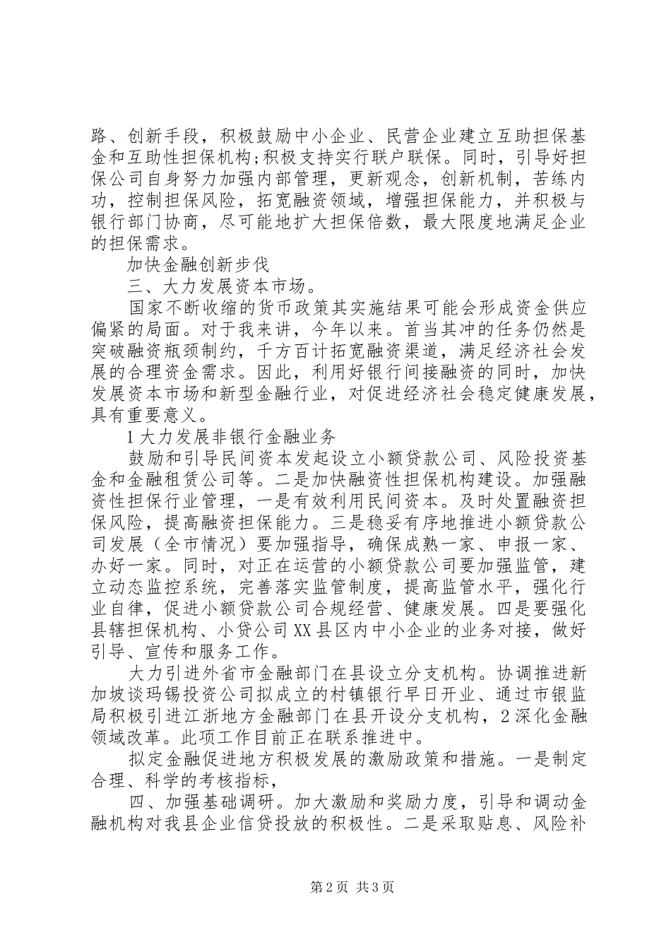 金融办服务经济讲话_第2页