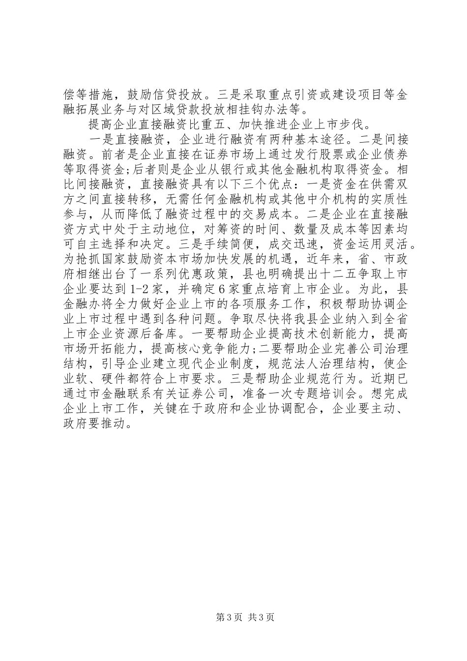 金融办服务经济讲话_第3页