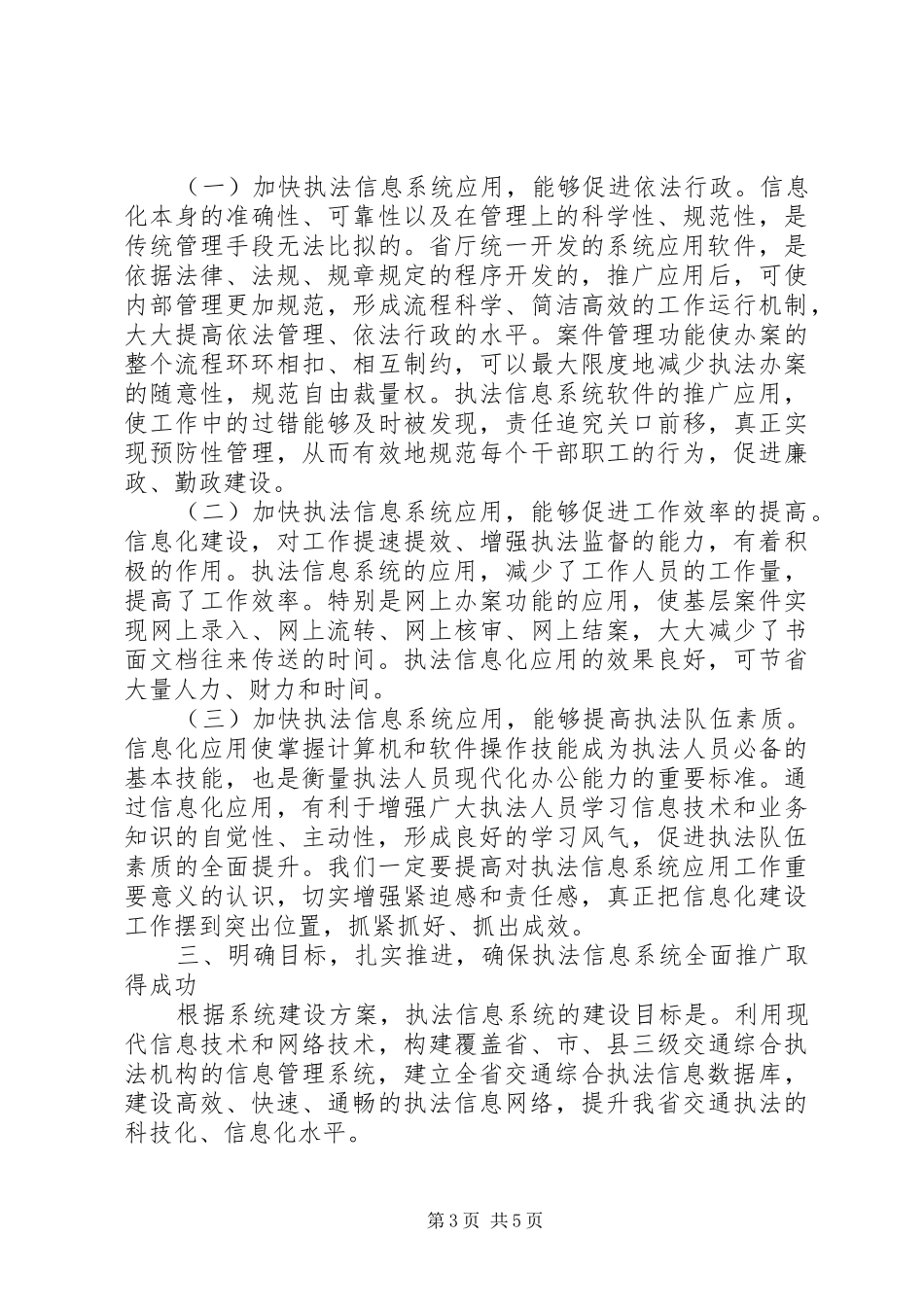 在全省交通综合执法信息系统推广会议上的讲话_第3页