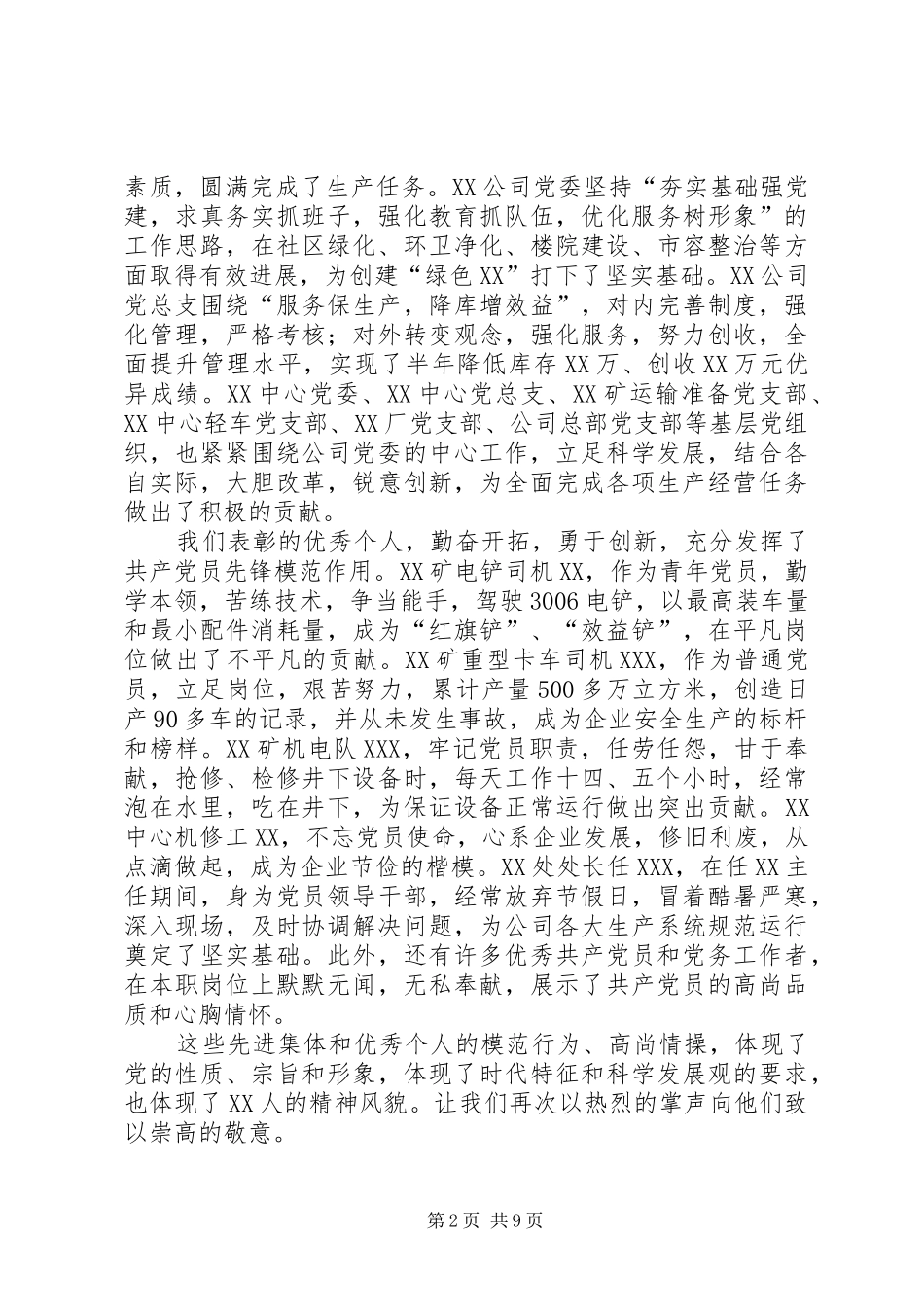 在纪念建党85周年暨创先争优表彰大会上的讲话_第2页