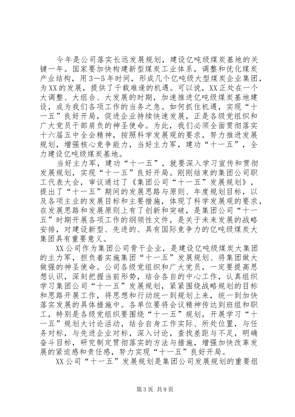 在纪念建党85周年暨创先争优表彰大会上的讲话_第3页