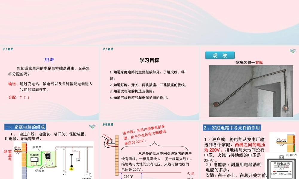 九年级物理全册 191家庭电路课件 (新版)新人教版 课件