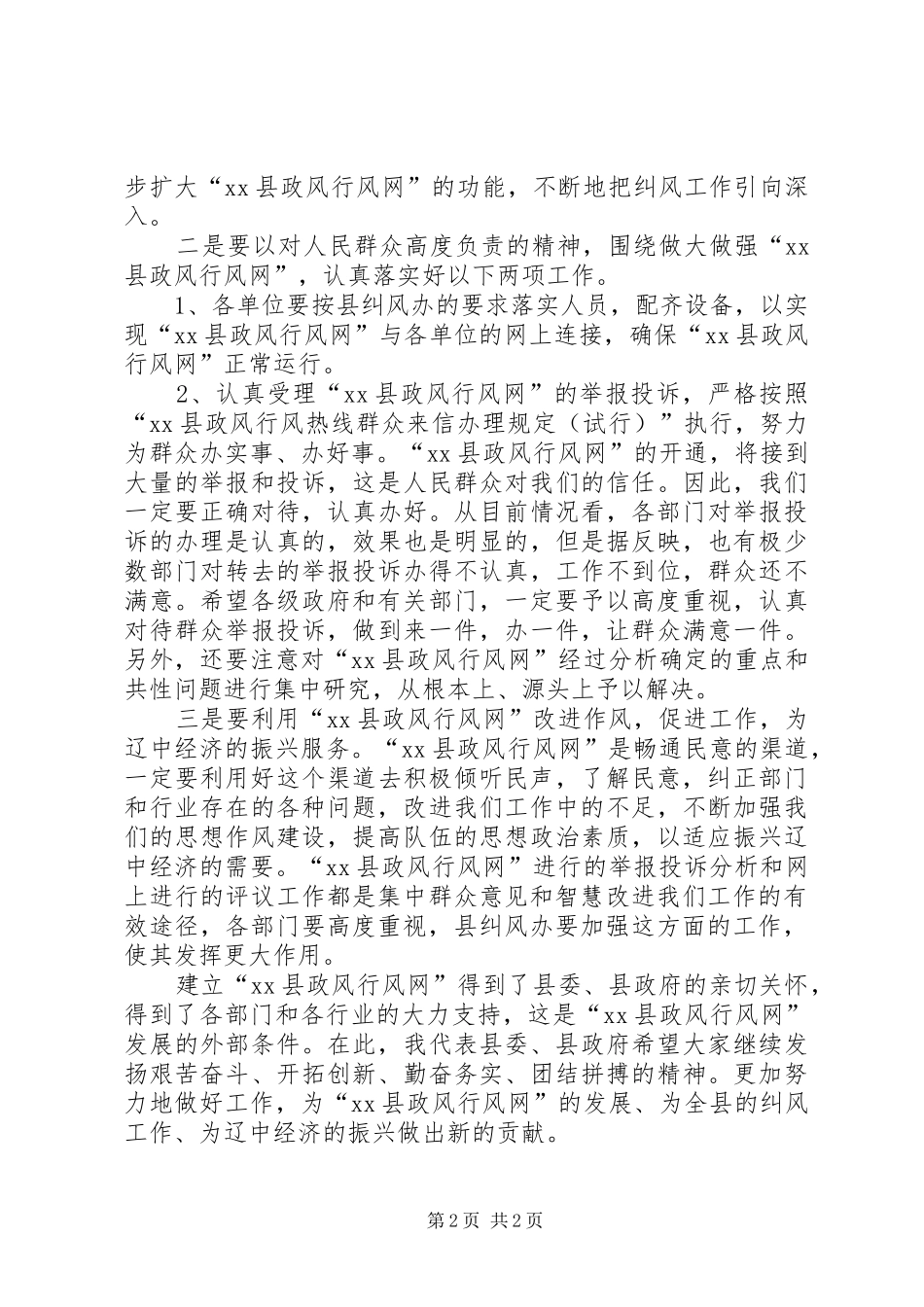 在政风行风网开通大会上的讲话_第2页