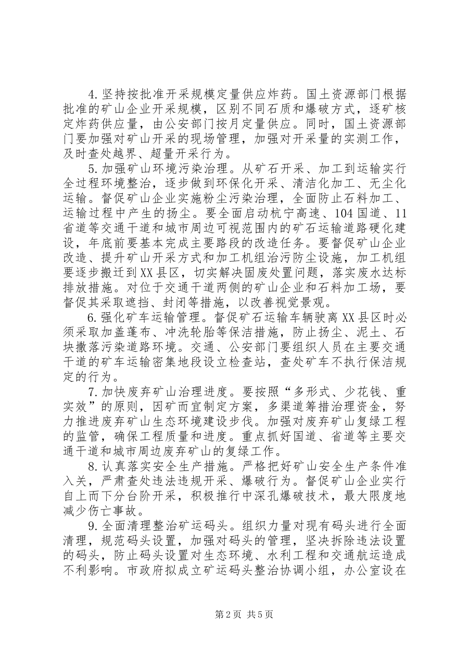 全市矿山整治会讲话_第2页