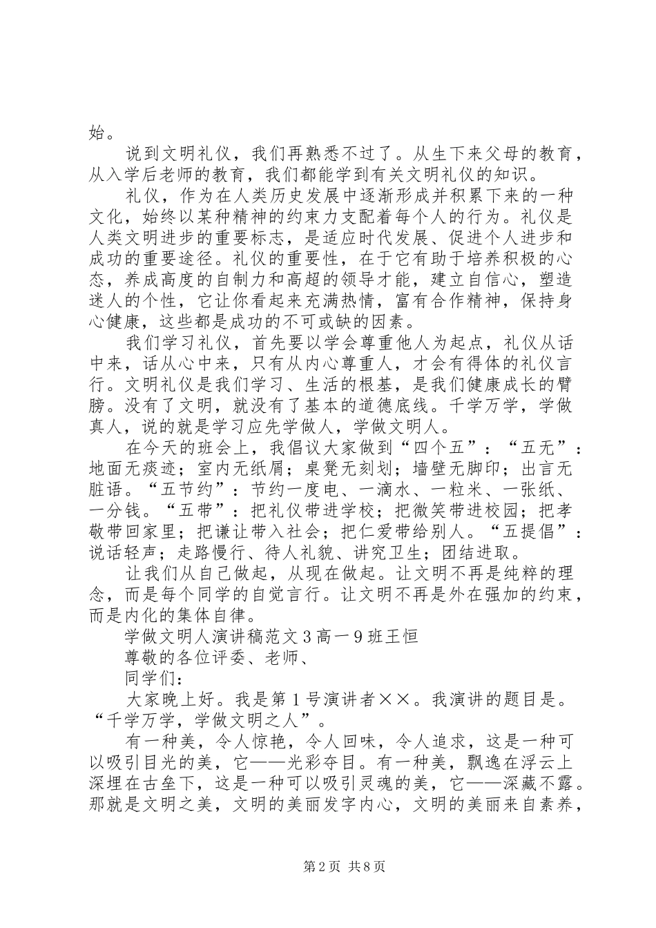 学做文明人演讲稿范文5篇_第2页