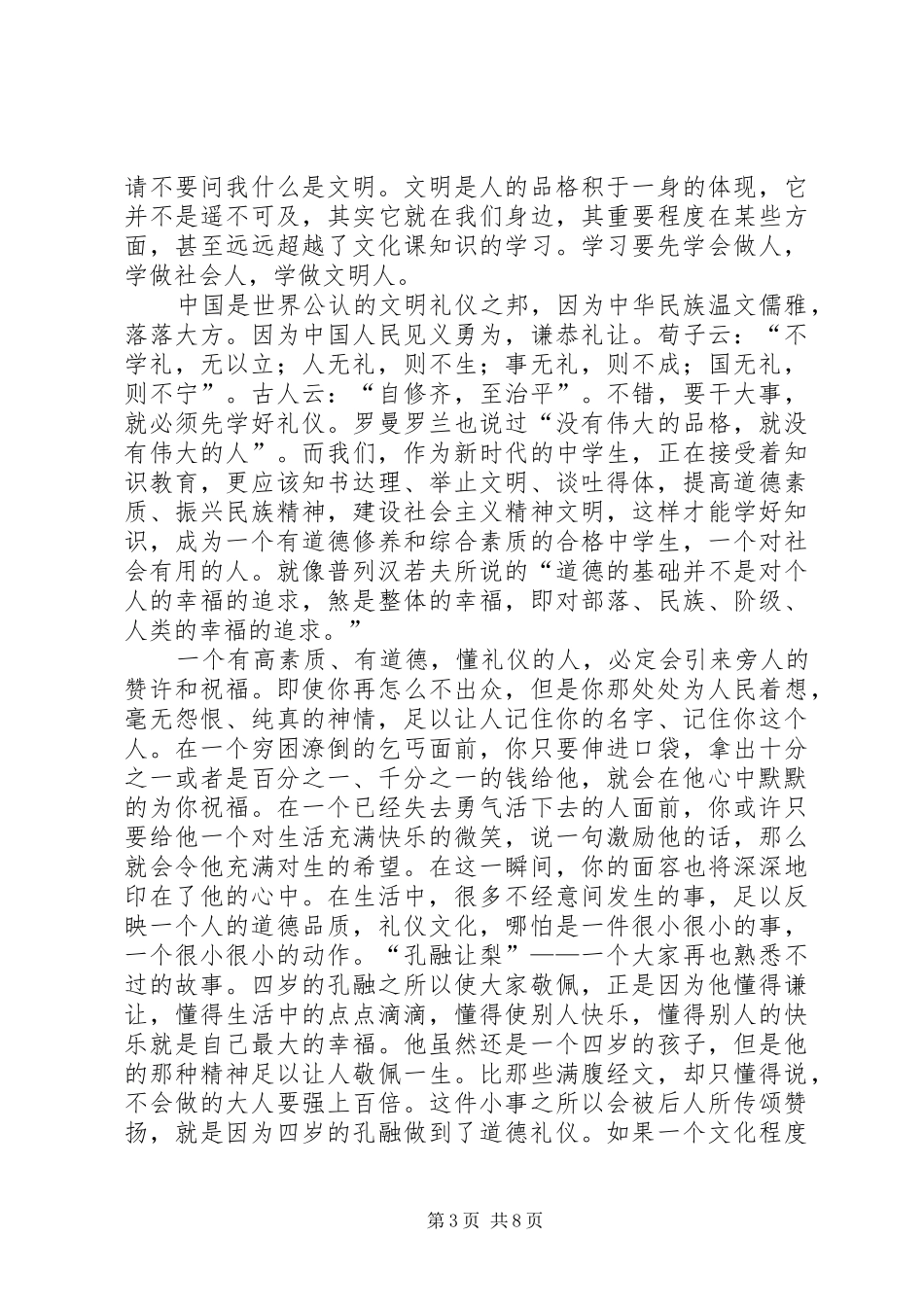 学做文明人演讲稿范文5篇_第3页