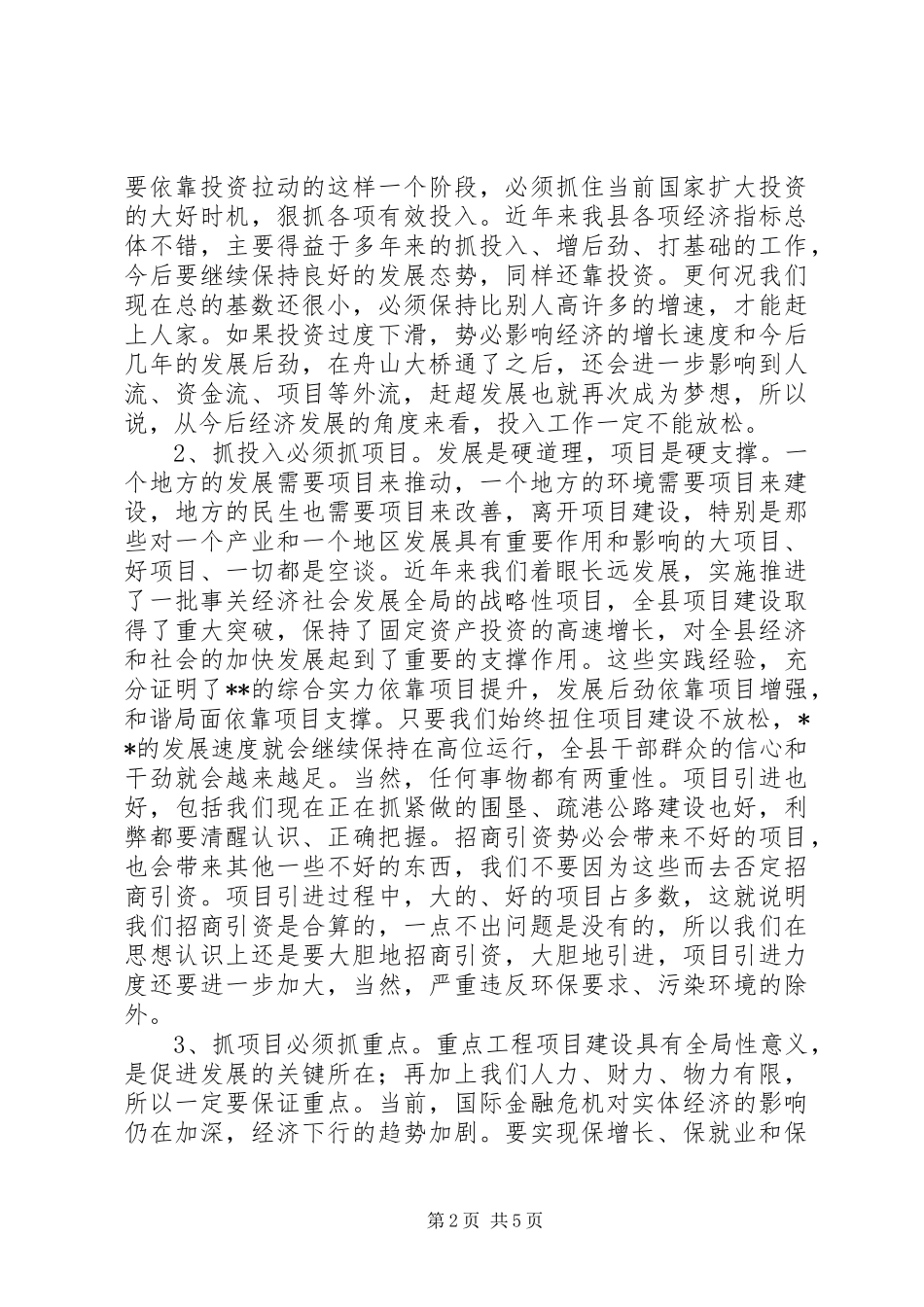 领导县委理论学习会讲话_第2页