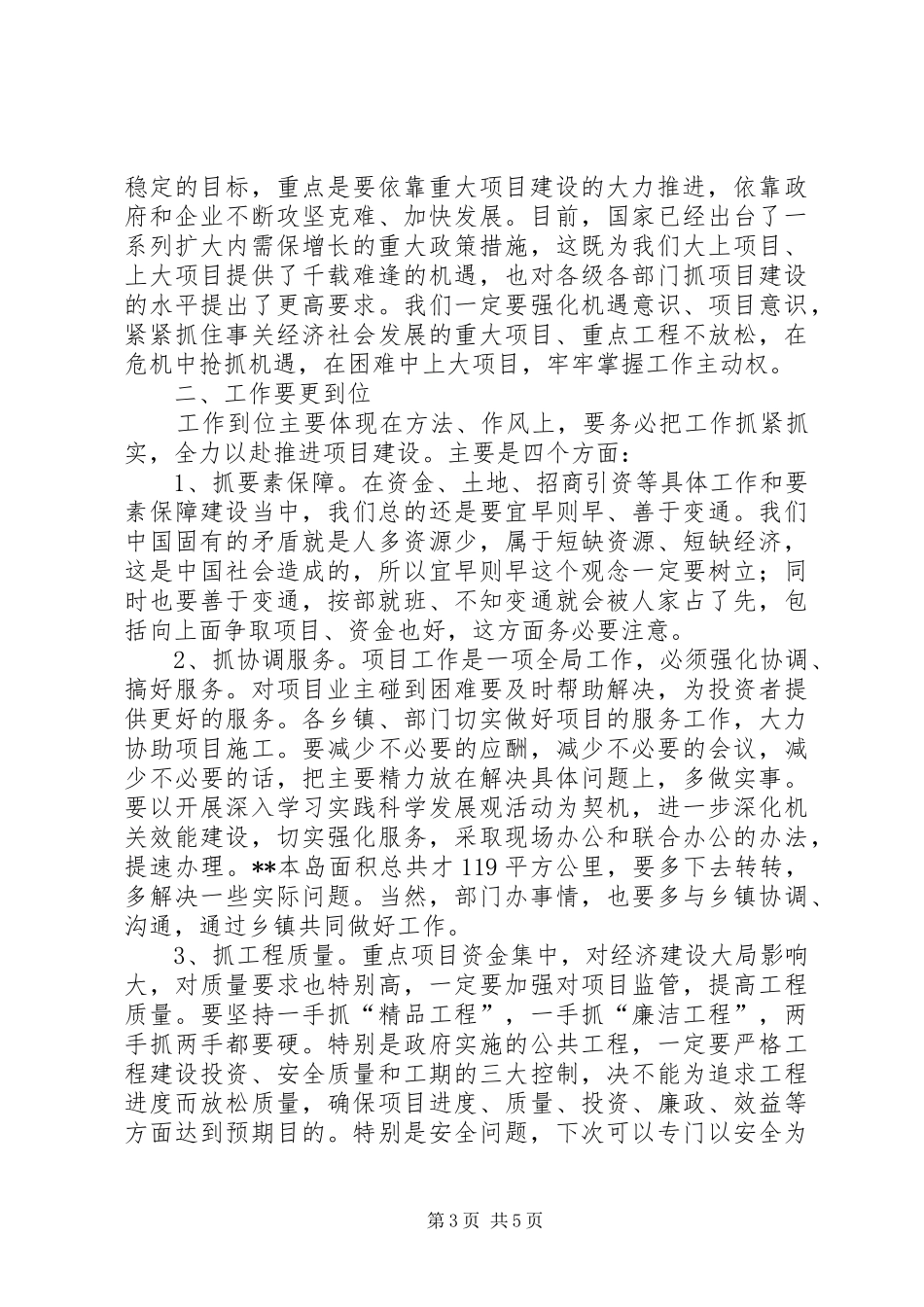 领导县委理论学习会讲话_第3页