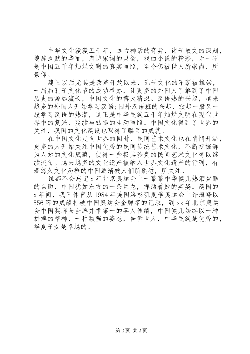 迎国庆演讲稿20XX年_第2页