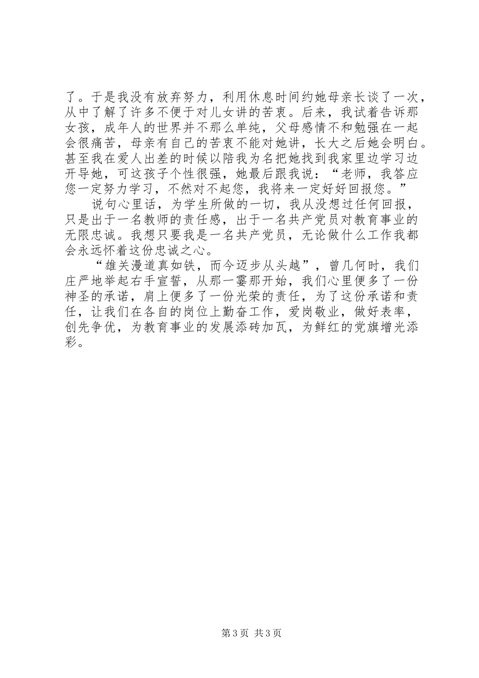 争做先进党员精彩演讲稿_第3页