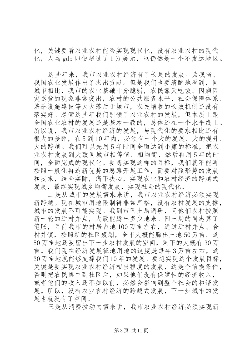 市长在经济结构汇报会讲话_第3页