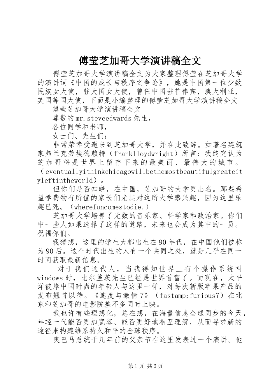 傅莹芝加哥大学演讲稿全文_第1页