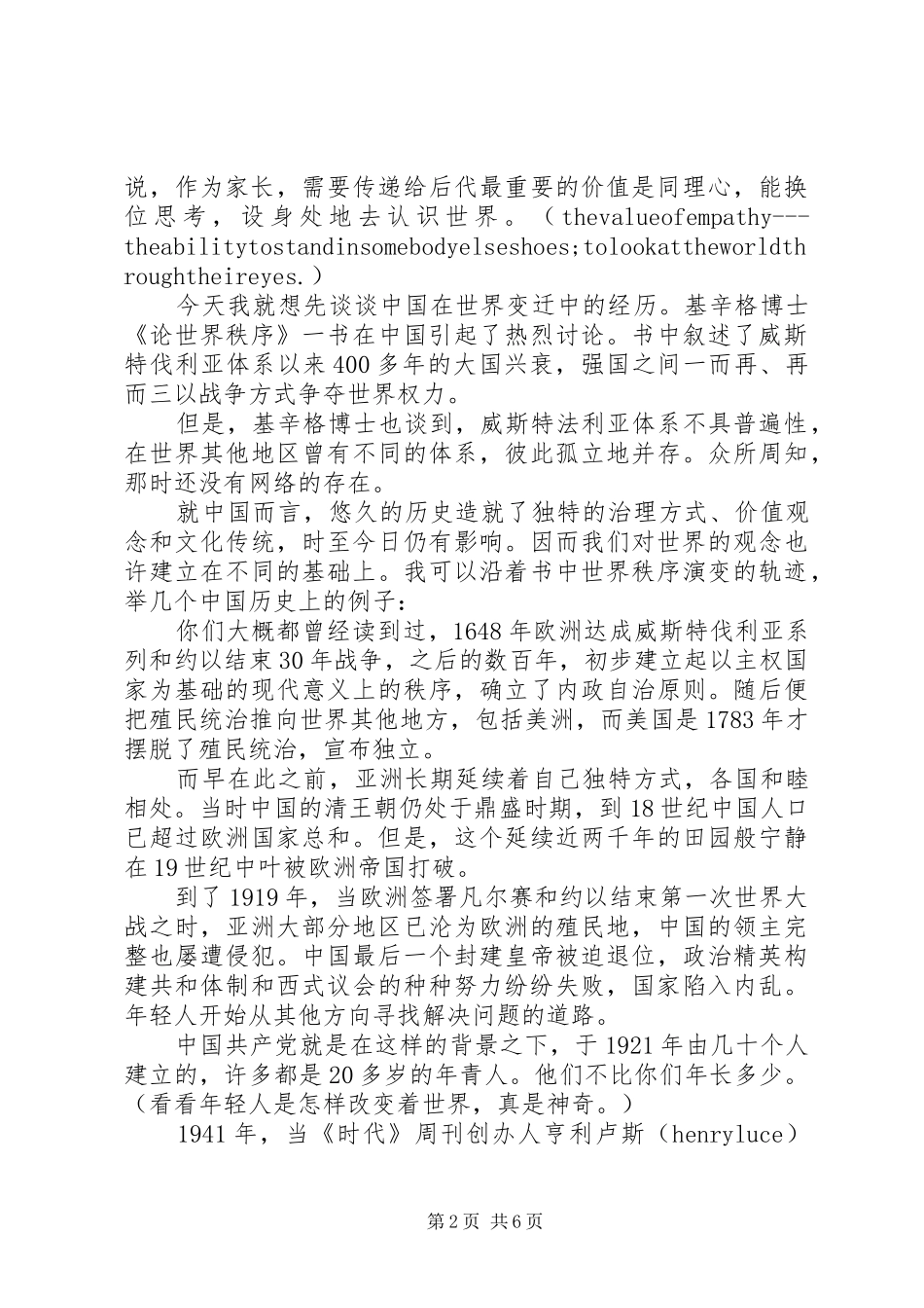 傅莹芝加哥大学演讲稿全文_第2页