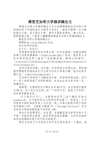 傅莹芝加哥大学演讲稿全文