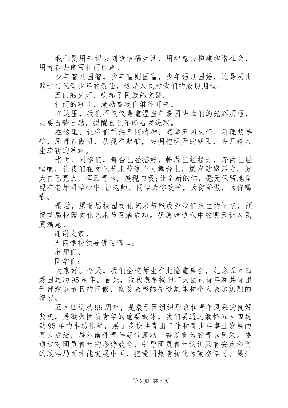 学校领导讲话稿3篇_第2页