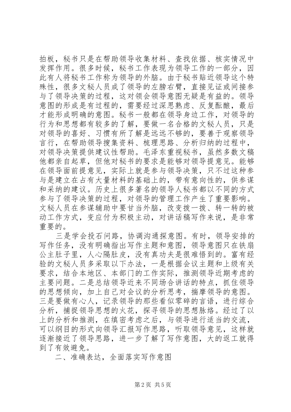 如何写好领导讲话稿-_第2页