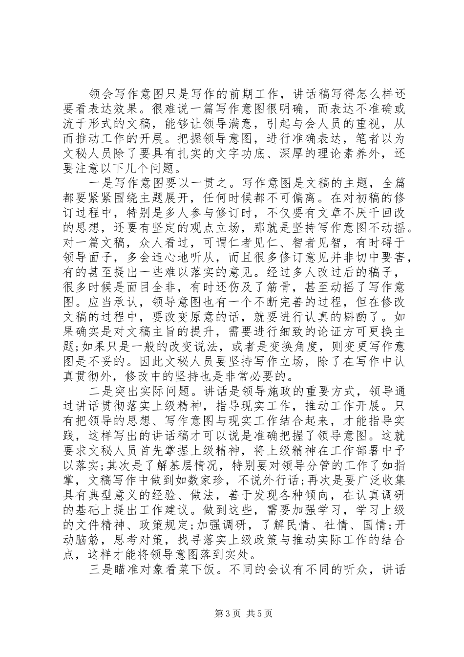 如何写好领导讲话稿-_第3页