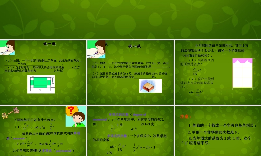 中学七年级数学上册 3.3 整式课件 (新版)北师大版 课件