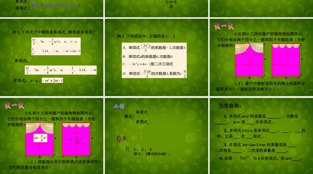 中学七年级数学上册 3.3 整式课件 (新版)北师大版 课件