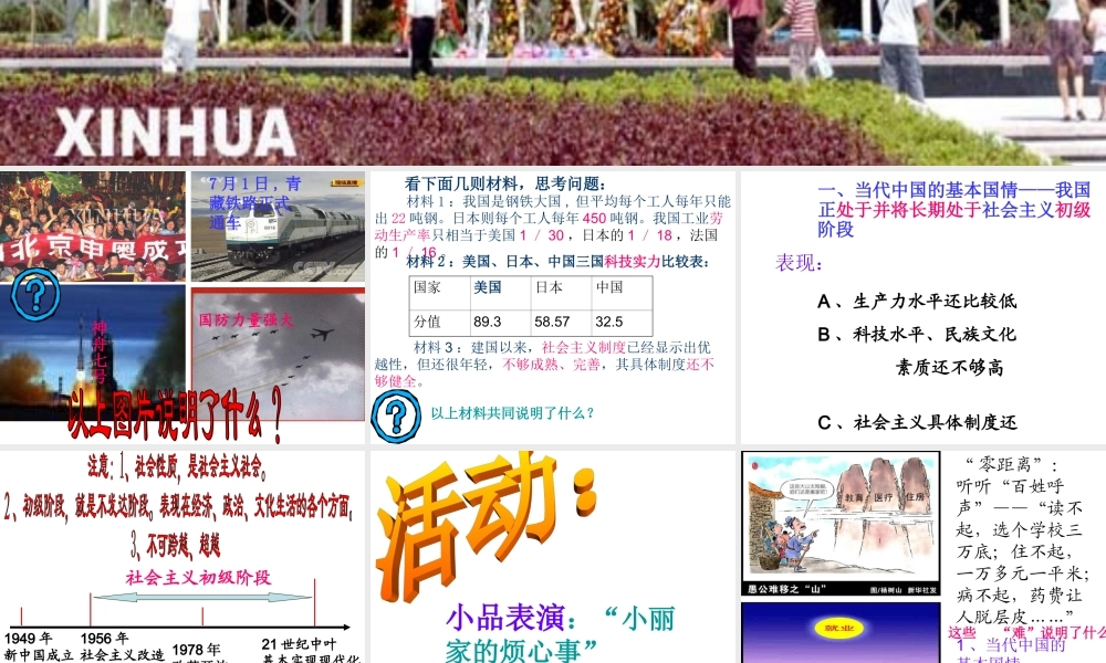 九年级政治我国正处于并将长期处于社会主义初级阶段课件北师大版 课件