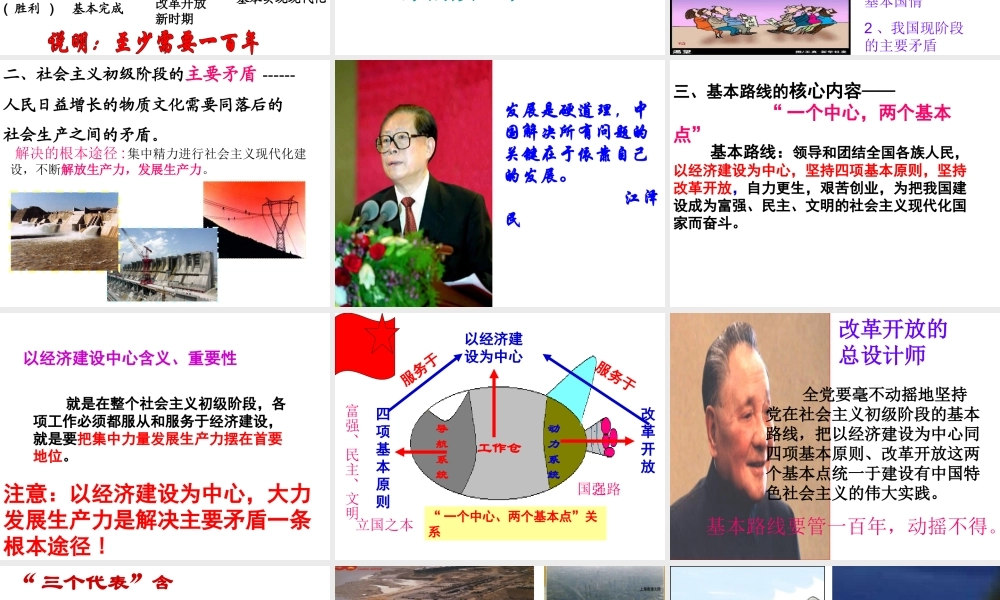 九年级政治我国正处于并将长期处于社会主义初级阶段课件北师大版 课件