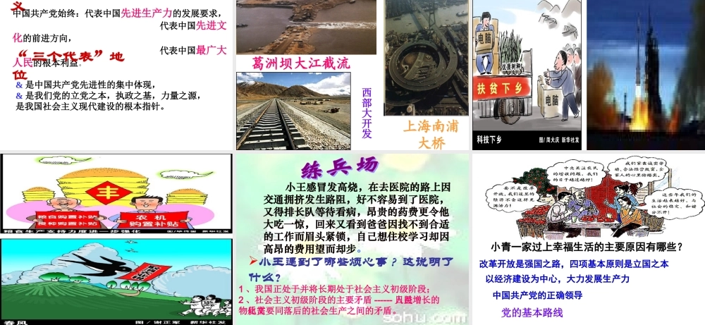 九年级政治我国正处于并将长期处于社会主义初级阶段课件北师大版 课件