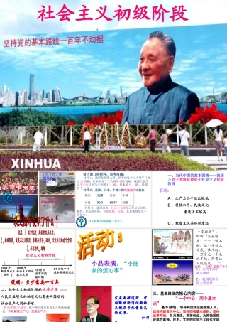 九年级政治我国正处于并将长期处于社会主义初级阶段课件北师大版 课件