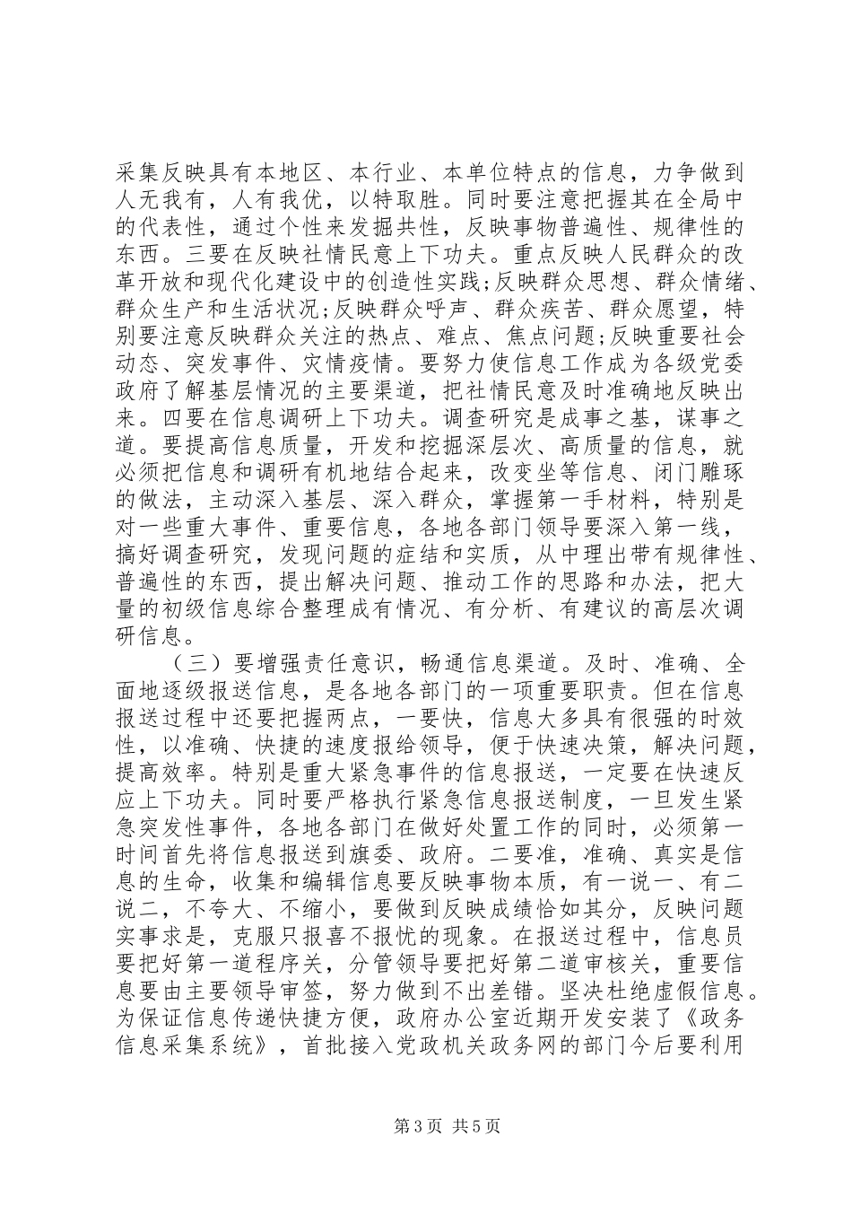 督查工作领导讲话_第3页