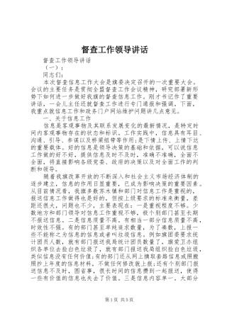 督查工作领导讲话