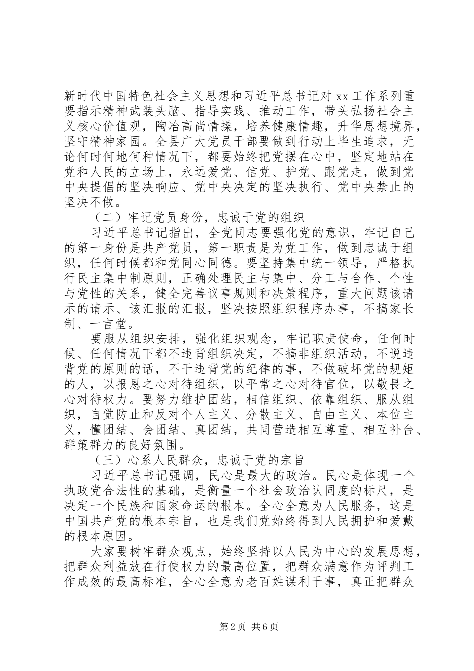 最新20XX年领导干部警示教育大会讲话稿_第2页