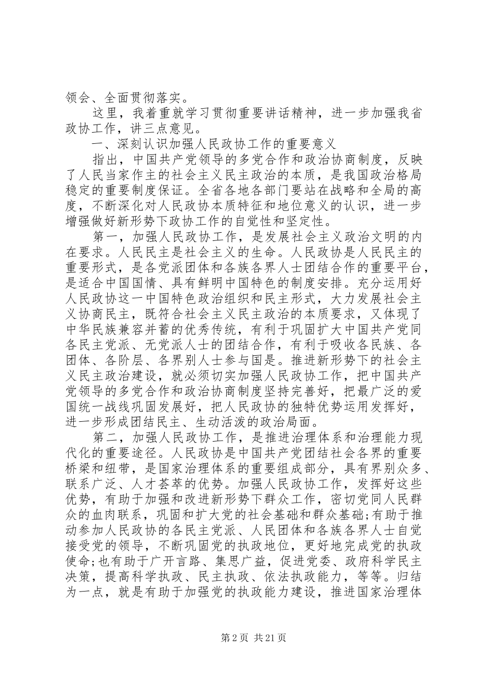 书记省委政协会议讲话_第2页