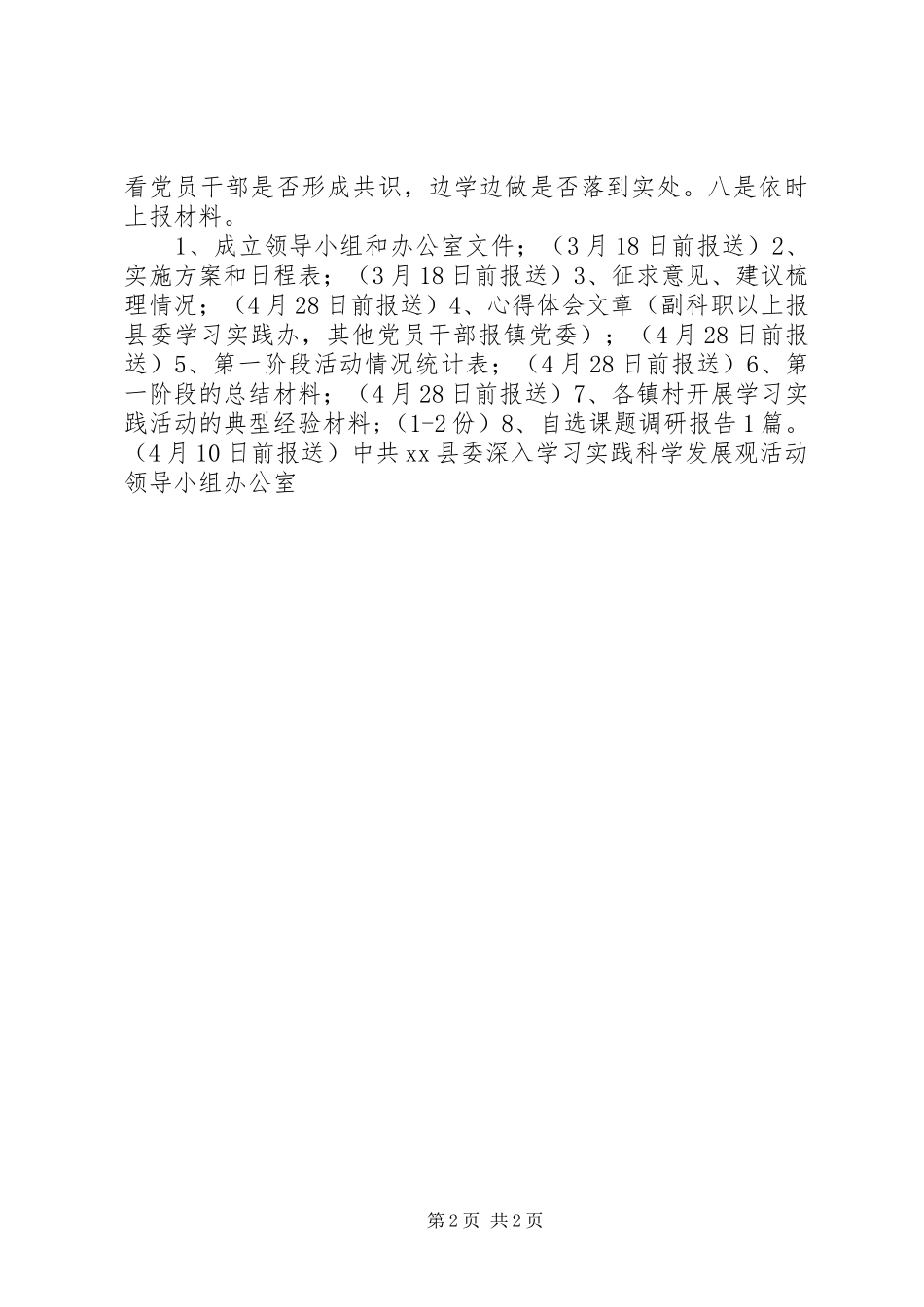 第二批学习实践活动计划_第2页