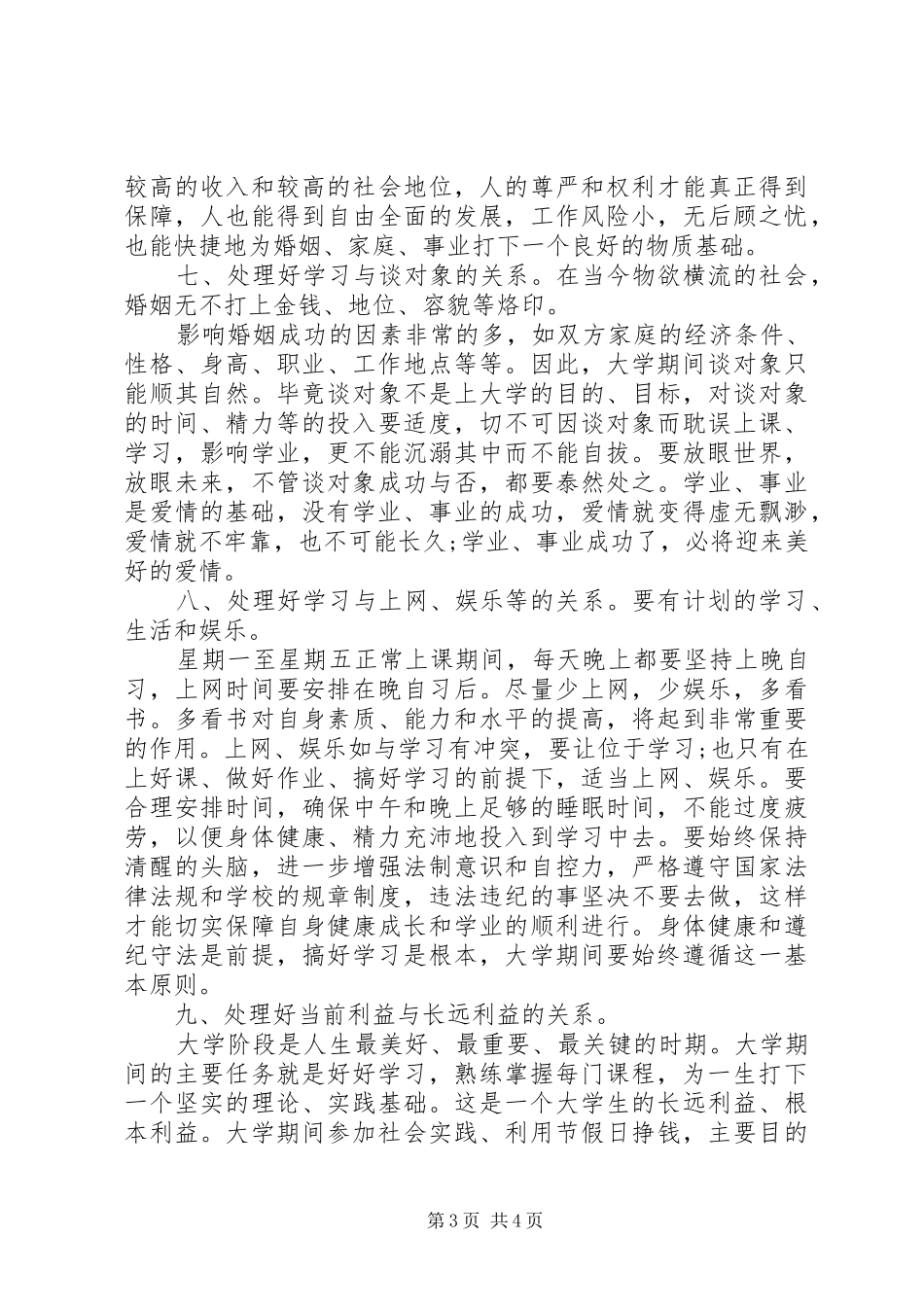 大学期间个人努力计划_第3页